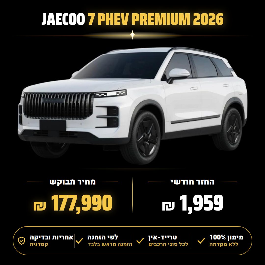 ג'אקו JAECOO7 PHEV