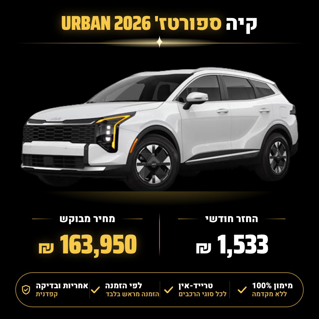קיה ספורטז' URBAN
