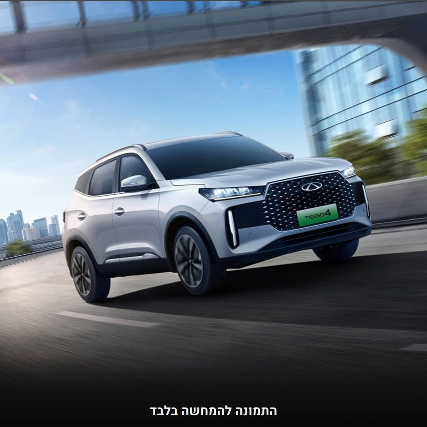 צ'רי טיגו 4