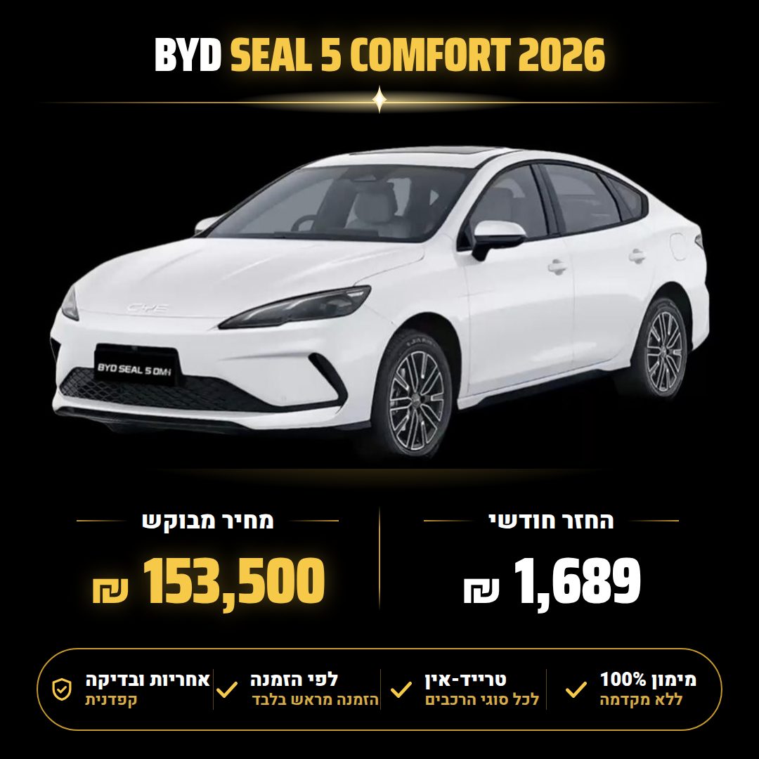 בי ווי די SEAL 5 COMFORT — תמונה 1 מתוך 1