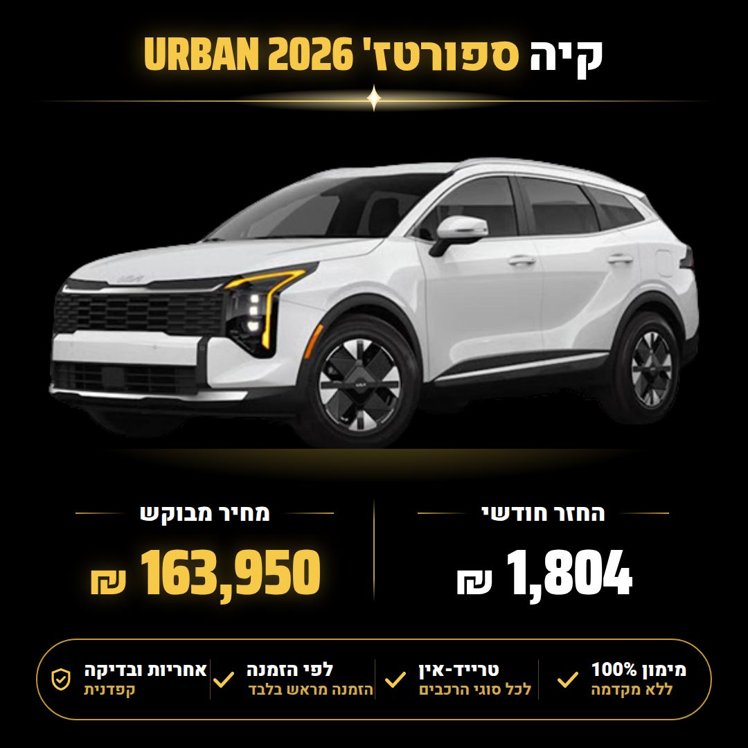 קיה ספורטז' URBAN