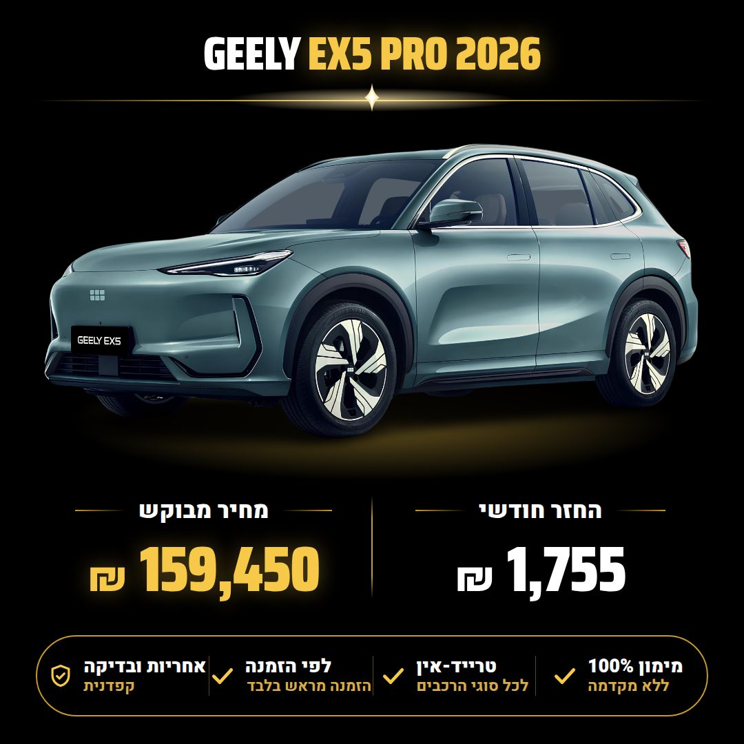גילי EX5