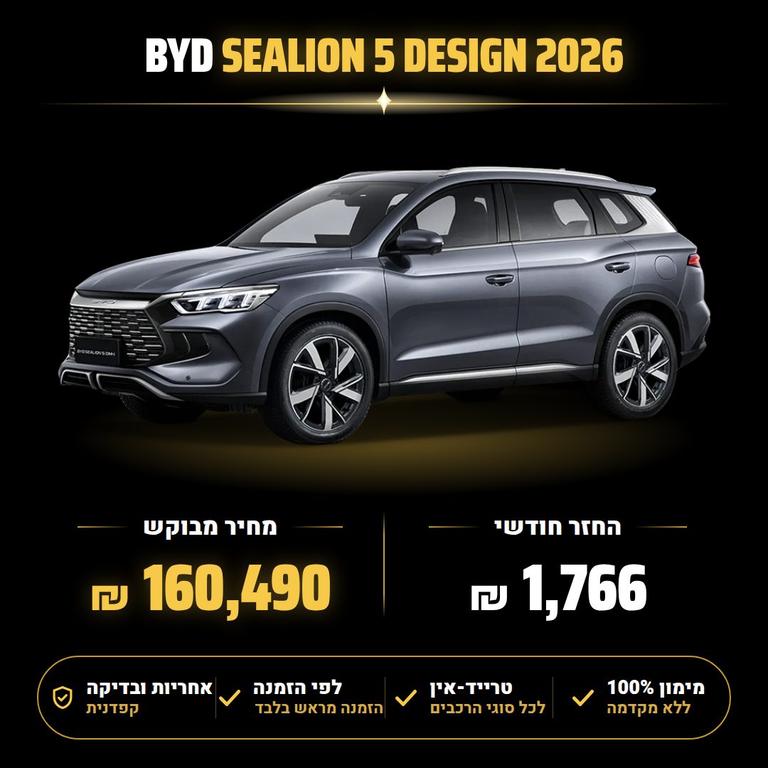 בי ווי די SEALION 5 DESIGN — תמונה 1 מתוך 1