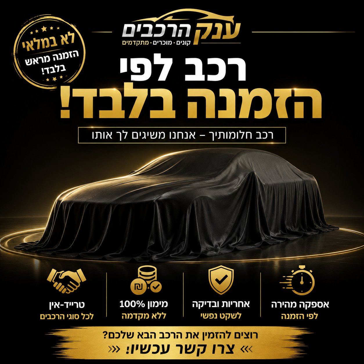 אומודה OMODA 7 PHEV ELEVATE